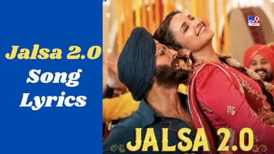 JALSA 2.0 Song : અક્ષય કુમારની ફિલ્મ મિશન રાણીગંજનું પહેલુ ગીત રિલીઝ, જુઓ VIDEO અને LYRICS