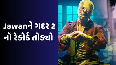 Jawan Box Office Collection Day 14 : શાહરૂખ ખાનની 'જવાન'એ જીતી લડાઈ 14 દિવસમાં 500 કરોડની કમાણી, 'ગદર 2'નો આ રેકોર્ડ તોડ્યો