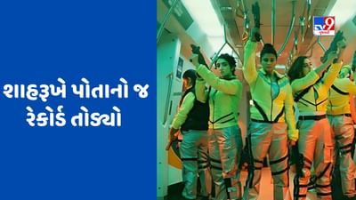 Jawan Collection Day 21 : જવાનનું તોફાન શાંત પડ્યું, કમાણી ઘટવા છતાં શાહરૂખની ફિલ્મ 600 કરોડની નજીક પહોંચી