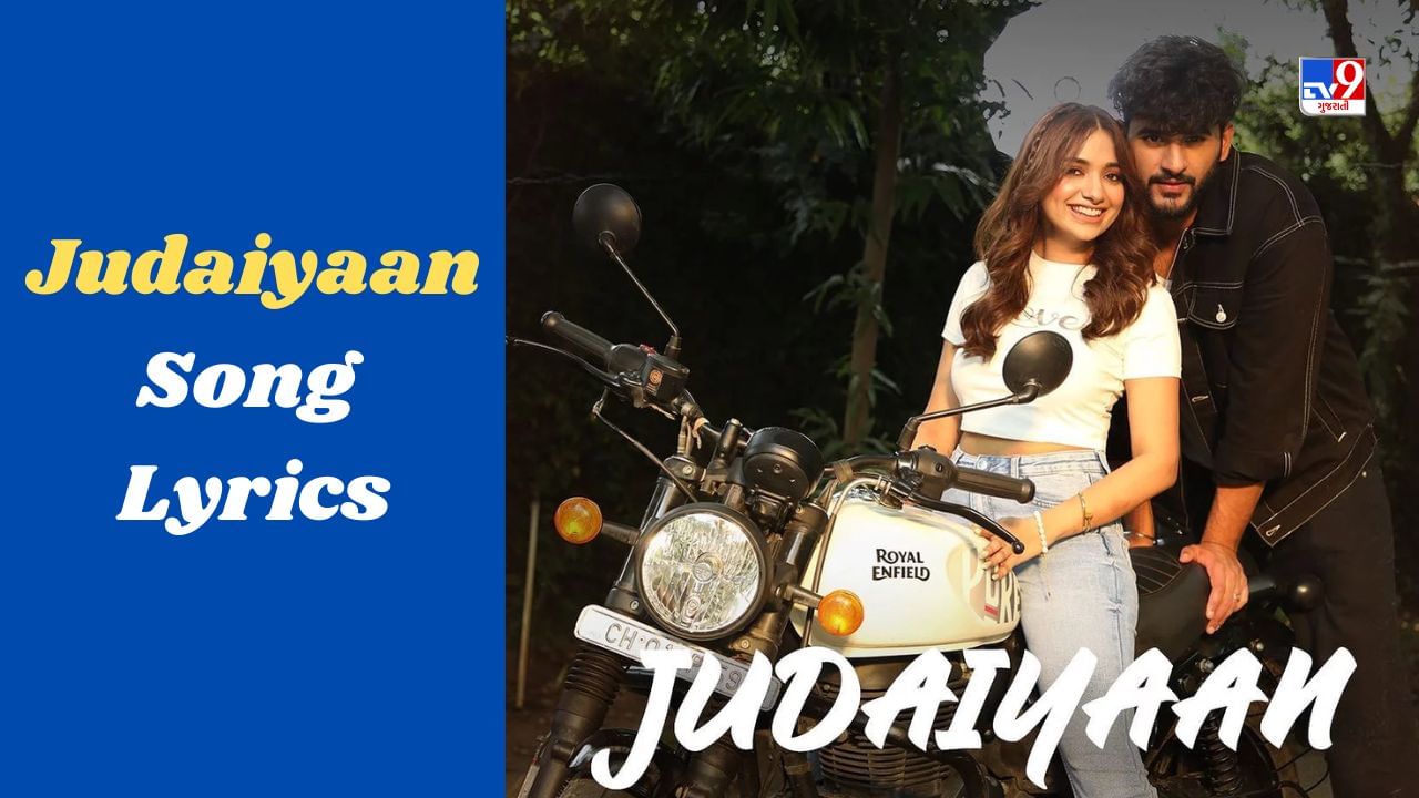 Judaiyaan Song: બિગ બોસ OTT 2ના સ્પર્ધક અભિષેક મલ્હાન અને જીયા શંકરનું લેટેસ્ટ આલ્બમ સોંગ રિલીઝ, જુઓ-VIDEO અને LYRICS