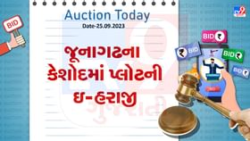 જૂનાગઢના કેશોદમાં પ્લોટની ઇ-હરાજી જૂનાગઢના કેશોદમાં પ્લોટની ઇ-હરાજી