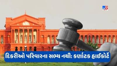 બહેનો પરિવારની સભ્ય નથી, ભાઈઓની જગ્યાએ નોકરી ન મેળવી શકે: કર્ણાટક હાઈકોર્ટ