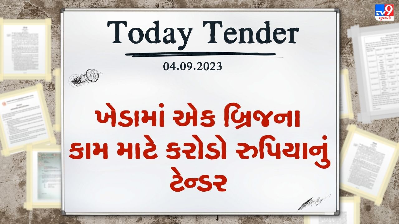 Tender Today : ખેડા જિલ્લામાં એક બ્રિજના કામ માટે કરોડો રુપિયાનું ટેન્ડર જાહેર, આજથી જ ઓનલાઇન ભરી શકાશે ફોર્મ