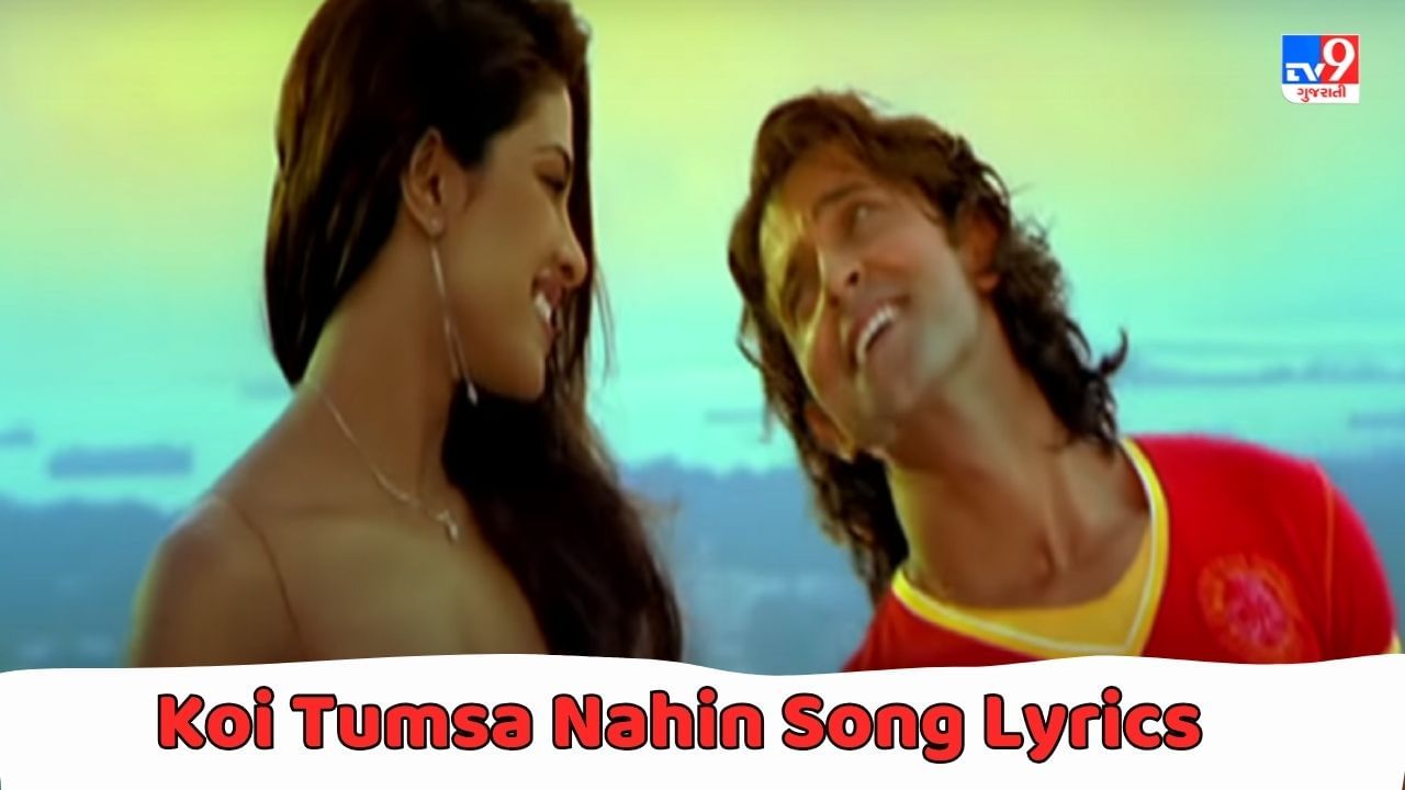 Koi Tumsa Nahin Song Lyrics : સોનુ નિગમ અને શ્રેયા ઘોષાલ દ્વારા ગાવામાં આવેલું કોઈ તુમસા નહિ સોંગના લિરિક્સ ગુજરાતીમાં વાંચો, જુઓ Video