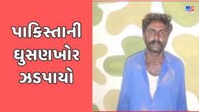 હરામીનાળાથી પાસેથી ઘુસણખોર પાકિસ્તાની ધુવડ પક્ષી સાથે ઝડપાયો હરામીનાળાથી પાસેથી ઘુસણખોર પાકિસ્તાની ધુવડ પક્ષી સાથે ઝડપાયો