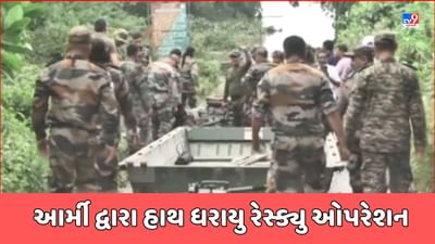 Rain Breaking Video : વડોદરાના વ્યાસ બેટ પર ફસાયેલા લોકોને બચાવવા આર્મી દ્વારા હાથ ધરાયુ રેસ્ક્યુ ઓપરેશન