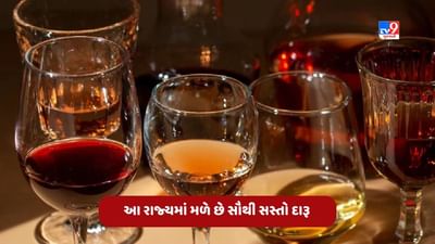 ભારતમાં કયા મળે છે સૌથી સસ્તો દારૂ, જાણો જુદા-જુદા રાજ્યમાં શું છે ભાવ