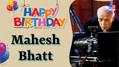 Mahesh Bhatt Birthday : મહેશ ભટ્ટ એક સમયે વિનોદ ખન્ના અને સ્મિતા પાટીલના સેક્રેટરી હતા, ઘણી સુપરહિટ ફિલ્મોના બન્યા દિગ્દર્શક