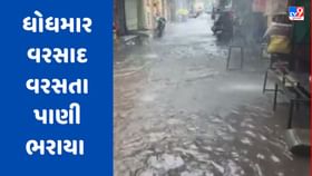 લુણાવાડામાં મેઘ મહેર, નીચાણવાળા વિસ્તારો જળબંબાકાર લુણાવાડામાં મેઘ મહેર, નીચાણવાળા વિસ્તારો જળબંબાકાર