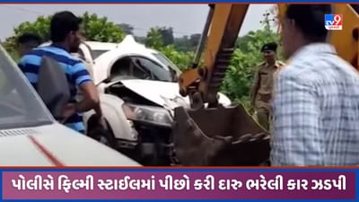 Mahisagar: મહિસાગર પોલીસે દારુ ભરેલી કારનો ફિલ્મી સ્ટાઈલે કર્યો પીછો, ઝાડ સાથે અથડાવી ચાલક ફરાર, જુઓ Video Mahisagar: મહિસાગર પોલીસે દારુ ભરેલી કારનો ફિલ્મી સ્ટાઈલે કર્યો પીછો, ઝાડ સાથે અથડાવી ચાલક ફરાર, જુઓ Video