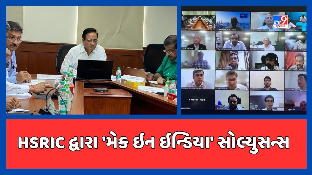 Ahmedabad : હાઇ સ્પીડ બુલેટ ટ્રેન રેલવે સિસ્ટમના ક્ષેત્રમાં HSRIC દ્વારા 'મેક ઇન ઇન્ડિયા' સોલ્યુસન્સ, કર્મચારીઓની તાલીમ પર ભાર