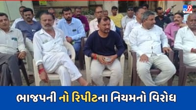 Junagadh : તાલુકા પંચાયતના પ્રમુખ માટે માળિયા હાટીનાના સરપંચોએ ચડાવી બાંય, ભાજપની નો રિપીટ થિયરીનો કર્યો વિરોધ, જુઓ Video Junagadh : તાલુકા પંચાયતના પ્રમુખ માટે માળિયા હાટીનાના સરપંચોએ ચડાવી બાંય, ભાજપની નો રિપીટ થિયરીનો કર્યો વિરોધ, જુઓ Video