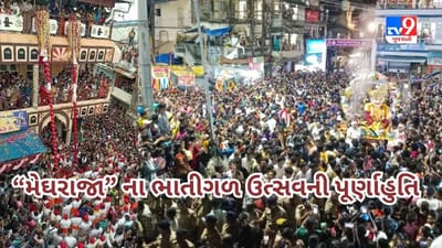 Gujarati Video : અઢી સૈકાથી ઉજવાતા ભાતીગળ ઉત્સવની પૂર્ણાહુતિ, 25 ફુટ ઊંચી બે છડી ભેટયા બાદ મેઘરાજાની પ્રતિમાની વિસર્જનયાત્રા નીકળી