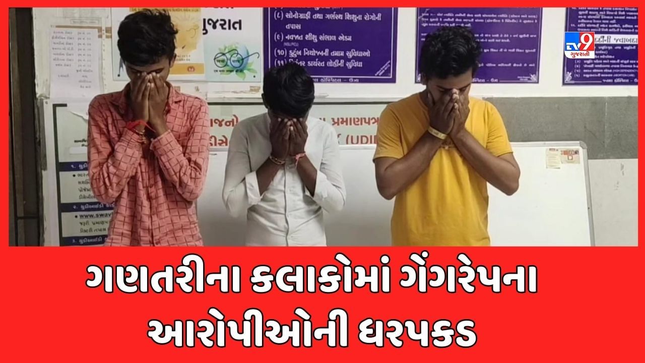 Mehsana: ઊંઝા નજીક સગીરા પર ગેંગરેપની ઘટના, ગણતરીના કલાકોમાં જ આરોપીઓની ધરપકડ