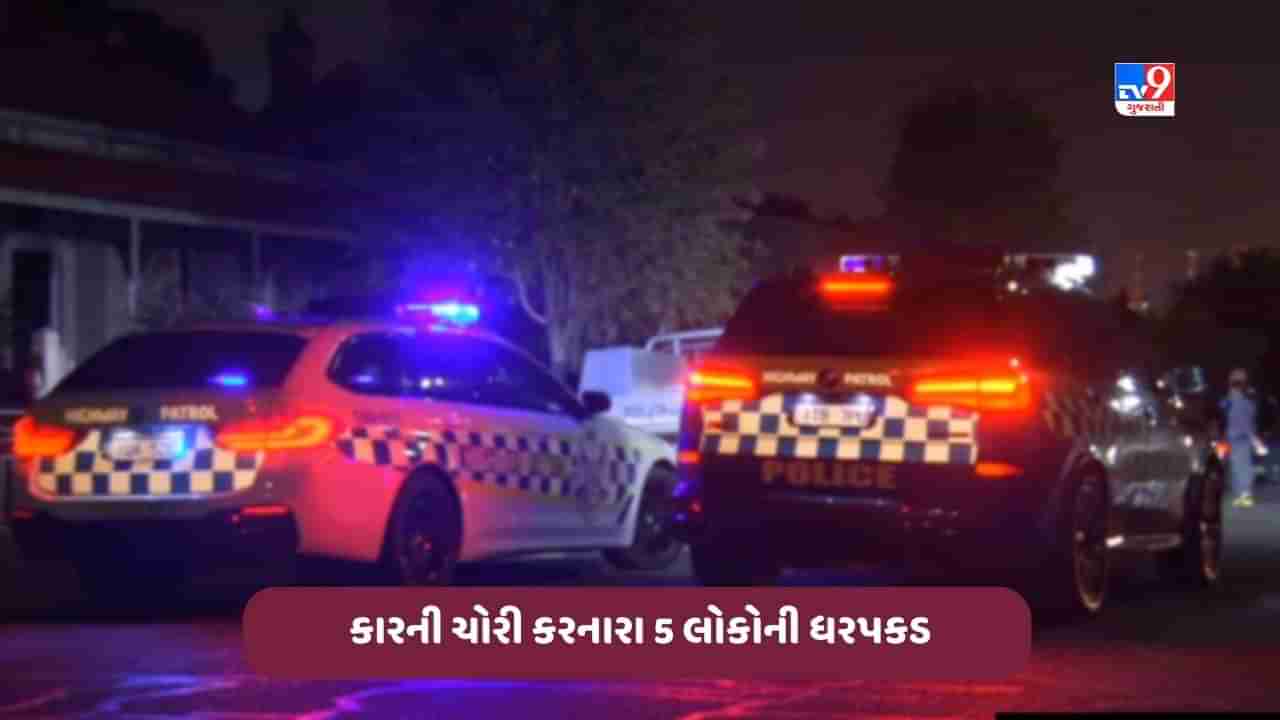 Melbourne News: મેલબોર્નના બ્રાઇટનમાં એક ઘરમાંથી મર્સિડીઝ કારની ચોરી, પોલીસે પાંચ કિશોરની કરી ધરપકડ