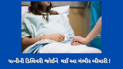 Melbourne News: પત્નીની ડિલિવરી જોઈને થઈ આ ગંભીર બીમારી! માણસે હોસ્પિટલ પર કર્યો કેસ, એક અબજ ડોલરની કરી માંગણી