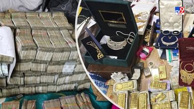 નોટોનો ઢગલો, સોનું અને ચાંદી પણ મળી આવ્યા… EDએ 417 કરોડની સંપત્તિ કરી જપ્ત