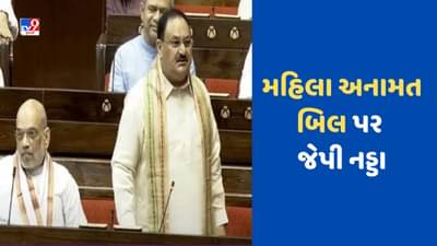 સંસદમાં નડ્ડાનો મોટો દાવો, કહ્યું- 2029માં મહિલાઓ અનામત બેઠકો પરથી સાંસદ બનશે