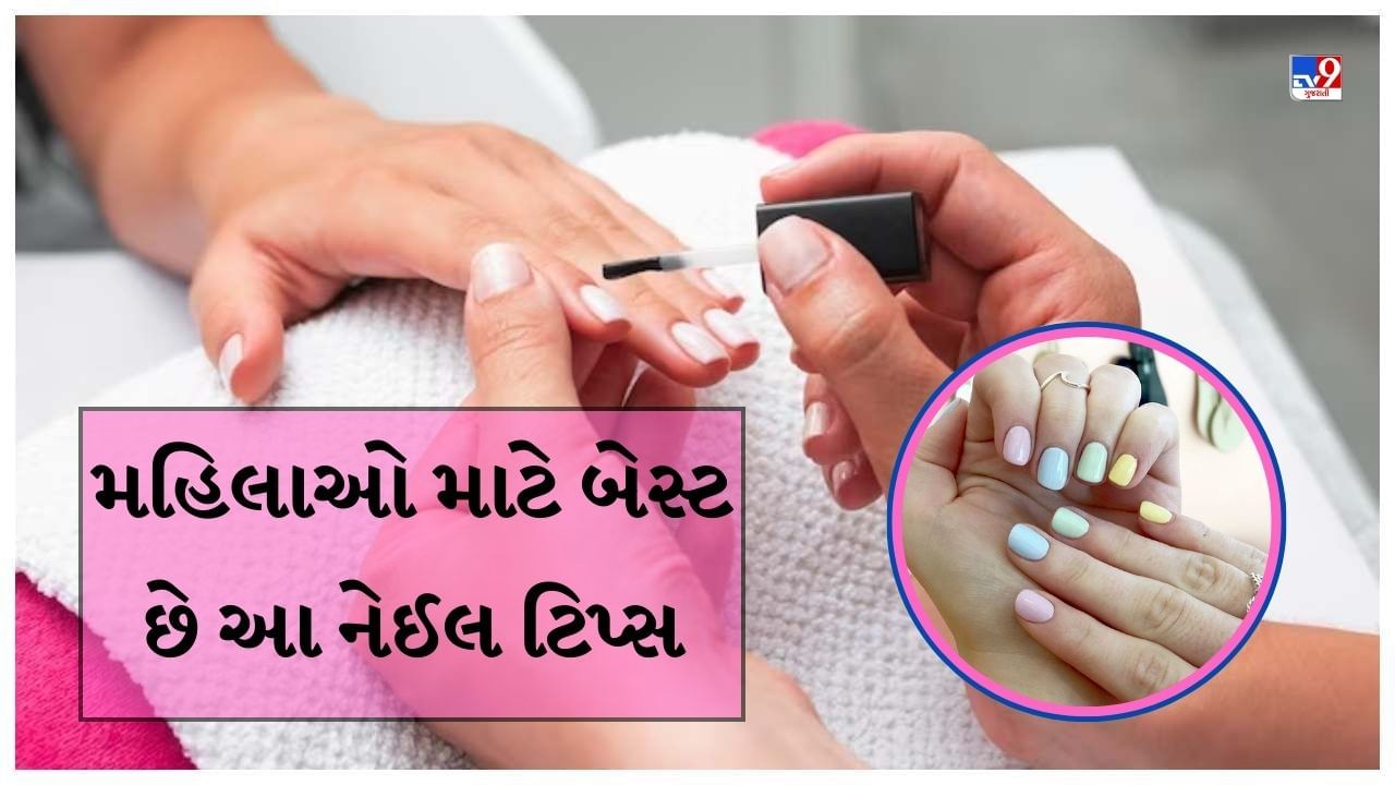 Nail tips : તમારા નખને સાદા અને ક્લિન લુક આપો, બસ કરવું પડશે આ કામ