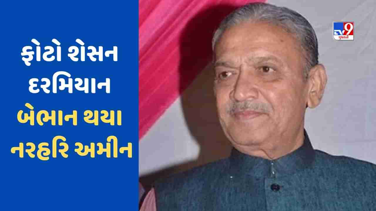 Breaking News : જૂની સંસદ ભવનમાં ફોટો શેસન દરમિયાન ગુજરાતના સાંસદ થયા બેભાન, રાજ્યસભાના છે સાંસદ- VIDEO