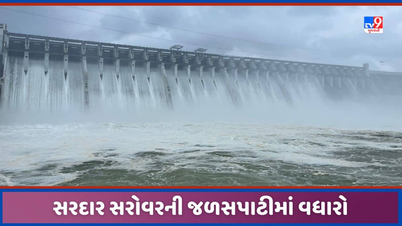 Narmada Dam: સરદાર સરોવર ડેમની જળસપાટીમાં વધારો, 137.96 મીટર નોંધાઈ સપાટી, જુઓ Video
