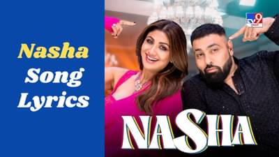 Nasha Song : શિલ્પા શેટ્ટીની ફિલ્મનું લેટેસ્ટ સોંગ થયુ રિલિઝ, જુઓ VIDEO અને LYRICS