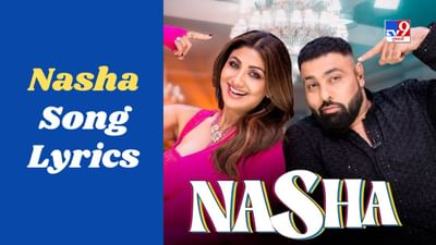 Nasha Song : શિલ્પા શેટ્ટીની ફિલ્મનું લેટેસ્ટ સોંગ થયુ રિલિઝ, જુઓ VIDEO અને LYRICS