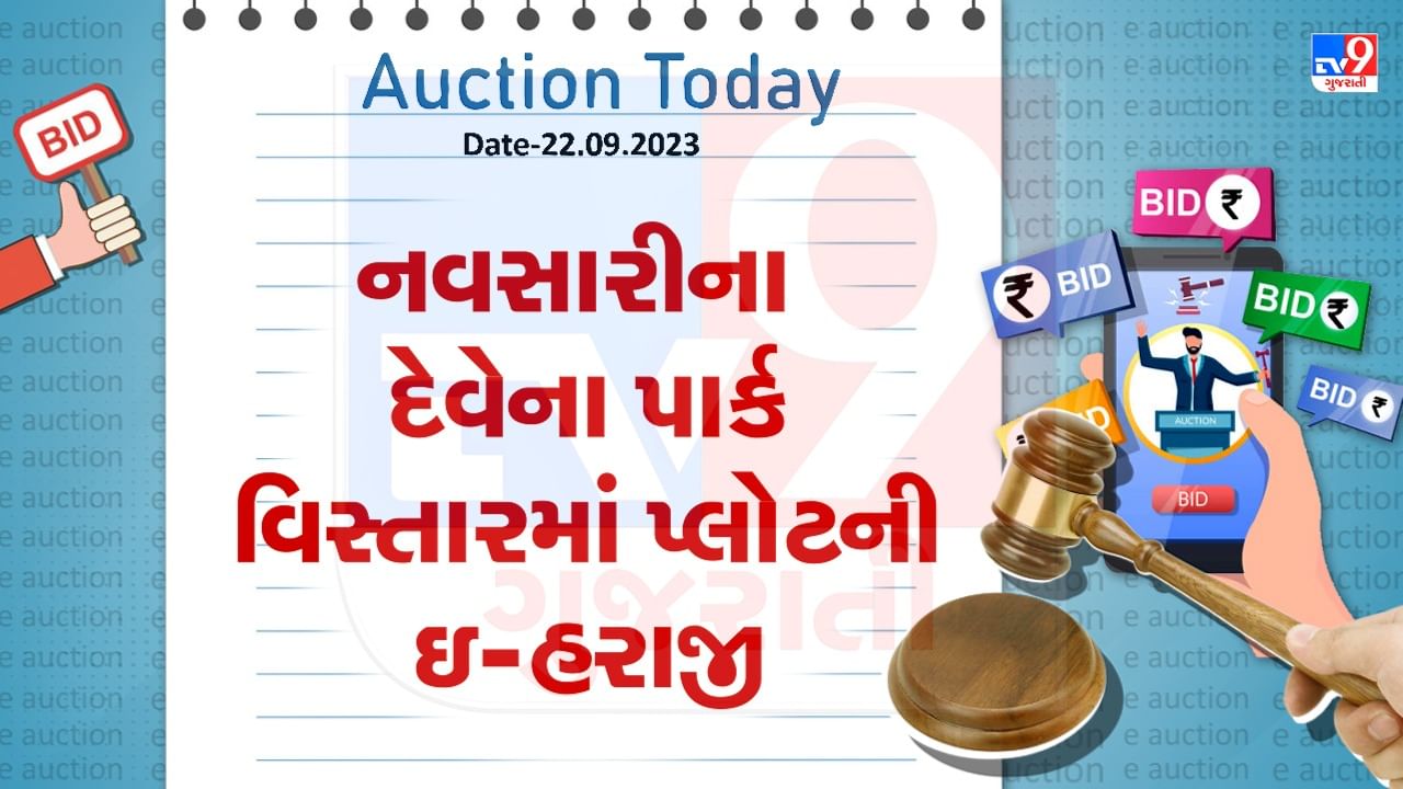 Auction Today : નવસારીના દેવેના પાર્ક વિસ્તારમાં પ્લોટની ઇ-હરાજી, જાણો શું છે વિગત