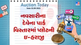 નવસારીના દેવેના પાર્ક વિસ્તારમાં પ્લોટની ઇ-હરાજી નવસારીના દેવેના પાર્ક વિસ્તારમાં પ્લોટની ઇ-હરાજી