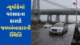 ન્યૂયોર્કમાં આફતનો વરસાદ, બે દિવસ છત્તા નથી ઓસરી રહ્યા પાણી-PHOTO ન્યૂયોર્કમાં આફતનો વરસાદ, બે દિવસ છત્તા નથી ઓસરી રહ્યા પાણી-PHOTO