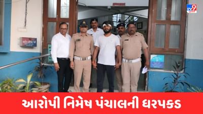 Ahmedabad : એસજી હાઇવે પર કાર અકસ્માત સર્જનાર આરોપી નિમેષ પંચાલની ધરપકડ, જુઓ Video