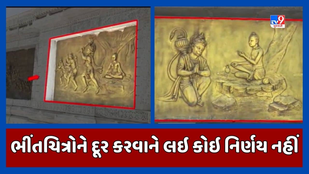 Video : સાળંગપુરમાં હનુમાનજીના ભીંતચિત્રોનો વિવાદ વણ ઉકેલ્યો, ભીંતચિત્રો હટાવવા મામલે કોઇ ફોડ પાડવામાં આવ્યો નહીં