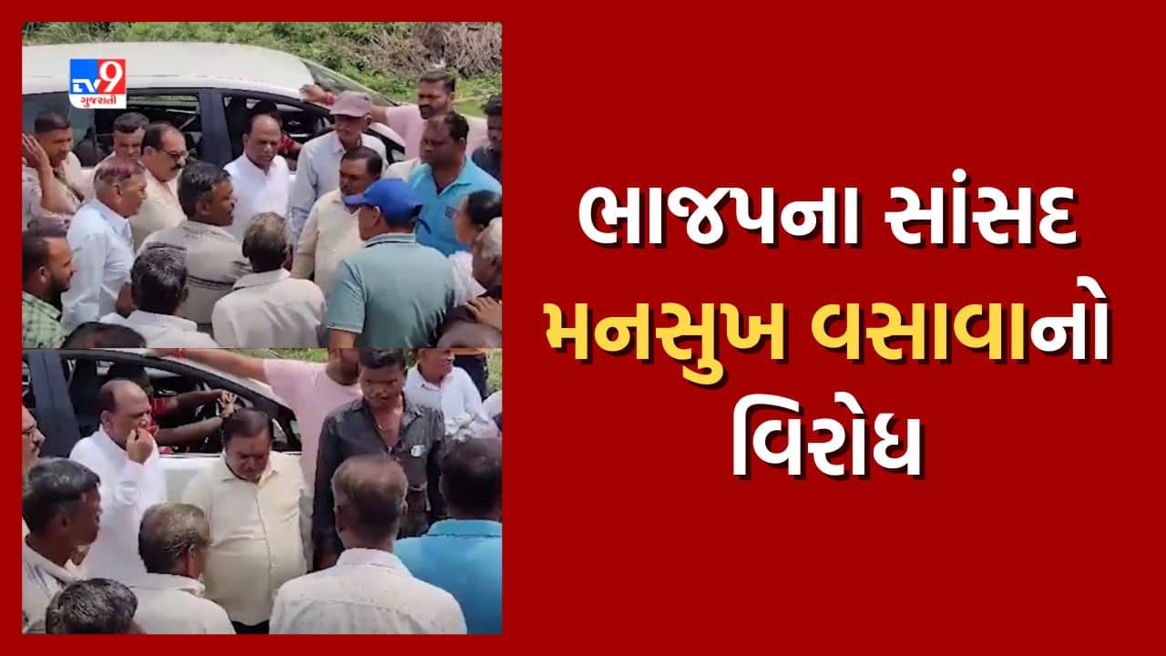 Vadodara: શિનોરના ગામમાં ભાજપના સાંસદ મનસુખ વસાવાનો વિરોધ, ખેડૂતોની મુલાકાતે આવેલા સાંસદનો લોકોએ કર્યો ઘેરાવ, જુઓ Video