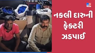 Surat: સુરતમાંથી નકલી દારુની ફેક્ટરી ઝડપાઈ, જૂની બોટલમાં બનાવટી ભરીને સપ્લાય કરતા 2 ઝડપાયા, જુઓ Video