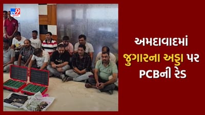 Ahmedabad: વસ્ત્રાપુરના ન્યુયોર્ક ટાવરમાં ચાલતા જુગારના અડ્ડા પર PCBની રેડ, 19 જુગારી ઝડપાયા, જુઓ Video