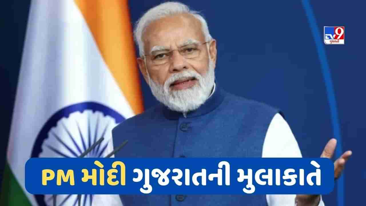 Breaking News: વડાપ્રધાન નરેન્દ્ર મોદી 2 ઓક્ટોબરે ગુજરાત પ્રવાસે, અમદાવાદ તથા છોટા ઉદેપુરની લેશે મુલાકાત