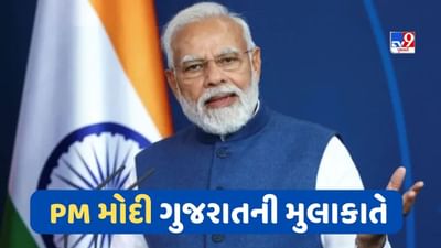 Breaking News: વડાપ્રધાન નરેન્દ્ર મોદી 2 ઓક્ટોબરે ગુજરાત પ્રવાસે, અમદાવાદ તથા છોટા ઉદેપુરની લેશે મુલાકાત