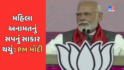 Breaking News : અમદાવાદ એરપોર્ટ ખાતે PM મોદીનું સંબોધન, વિધાનસભાથી લોકસભા સુધી મહિલાઓનું પ્રતિનિધિત્વ વધારવાની મોદીની ગેરંટી