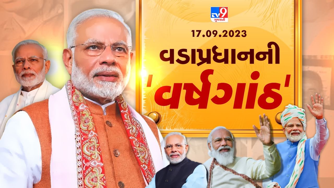 PM Modi birthday : જન્મદિવસ પર દેશભરમાંથી શુભેચ્છાઓ મળી, PM મોદીએ કહ્યું- આભાર