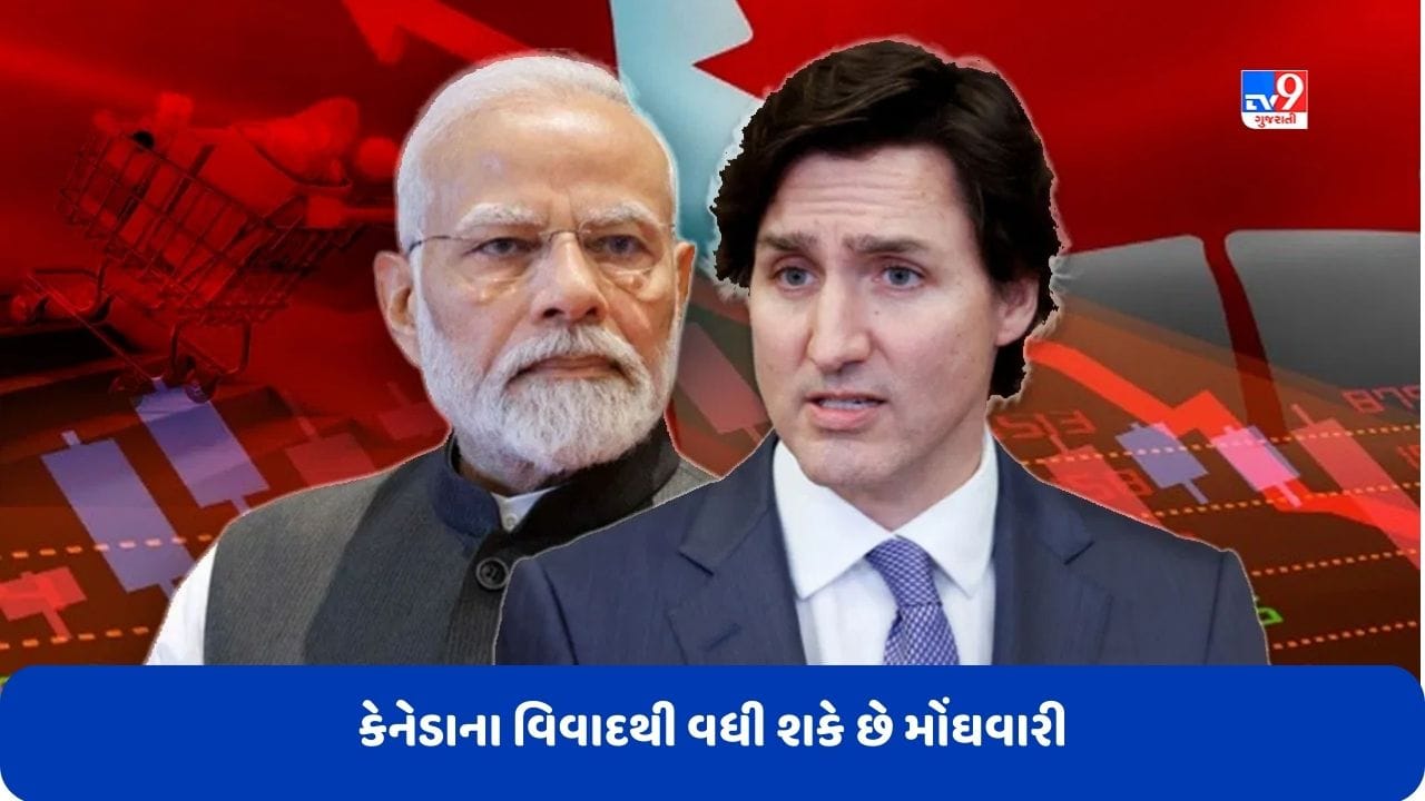 Justin Inflation કેનેડાના વિવાદથી વધી શકે છે મોંઘવારી, જાણો કેવી રીતે વધશે તમારા કિચનનું ...