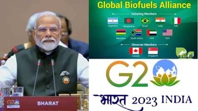 G20 Summit: PM મોદીએ G20 સમિટમાં ગ્લોબલ બાયોફ્યુઅલ એલાયન્સ લોન્ચ કર્યું, જાણો શું છે તેની ખાસિયત