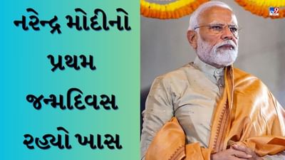 PM Narendra Modi Birthday: વડાપ્રધાન બન્યા પછી નરેન્દ્ર મોદીનો પ્રથમ જન્મદિવસ રહ્યો ખાસ, જાણો કેવી રીતે ઉજવ્યો Birthday