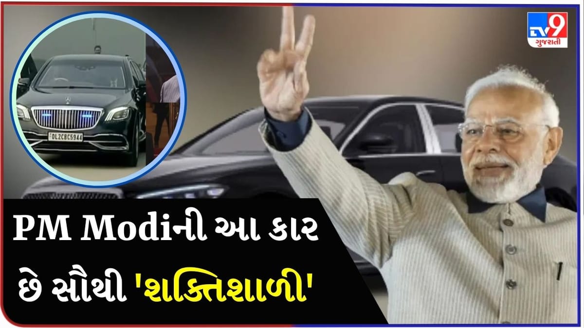 PM Narendra Modi Birthday: ગોળી કે બ્લાસ્ટની કોઈ અસર નહીં, PM Modiની આ કાર છે સૌથી 'શક્તિશાળી' PM Narendra Modi Birthday: ગોળી કે બ્લાસ્ટની કોઈ અસર નહીં, PM Modiની આ કાર છે સૌથી 'શક્તિશાળી'