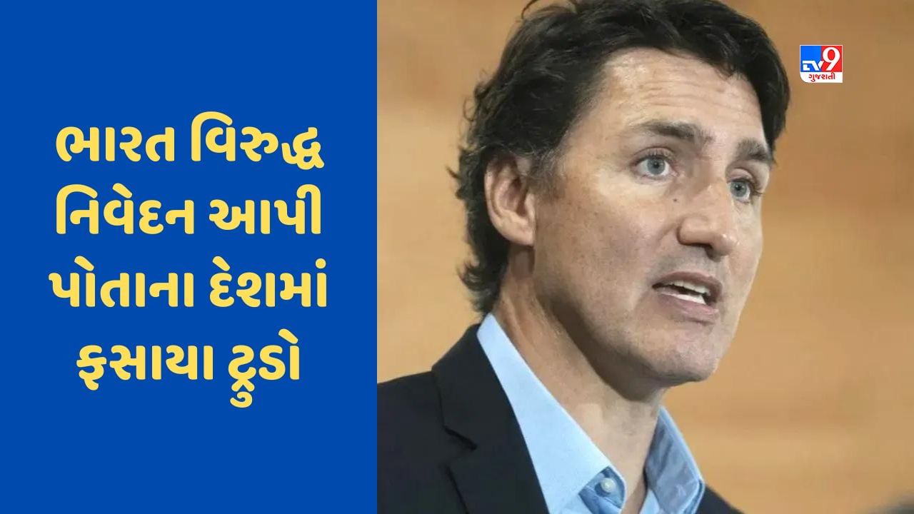 India Canada Relation: ભારત વિરુદ્ધ નિવેદન પર સ્પષ્ટતા આપે PM, કેનેડાના વિપક્ષી નેતાનો ટ્રુડો પર હુમલો