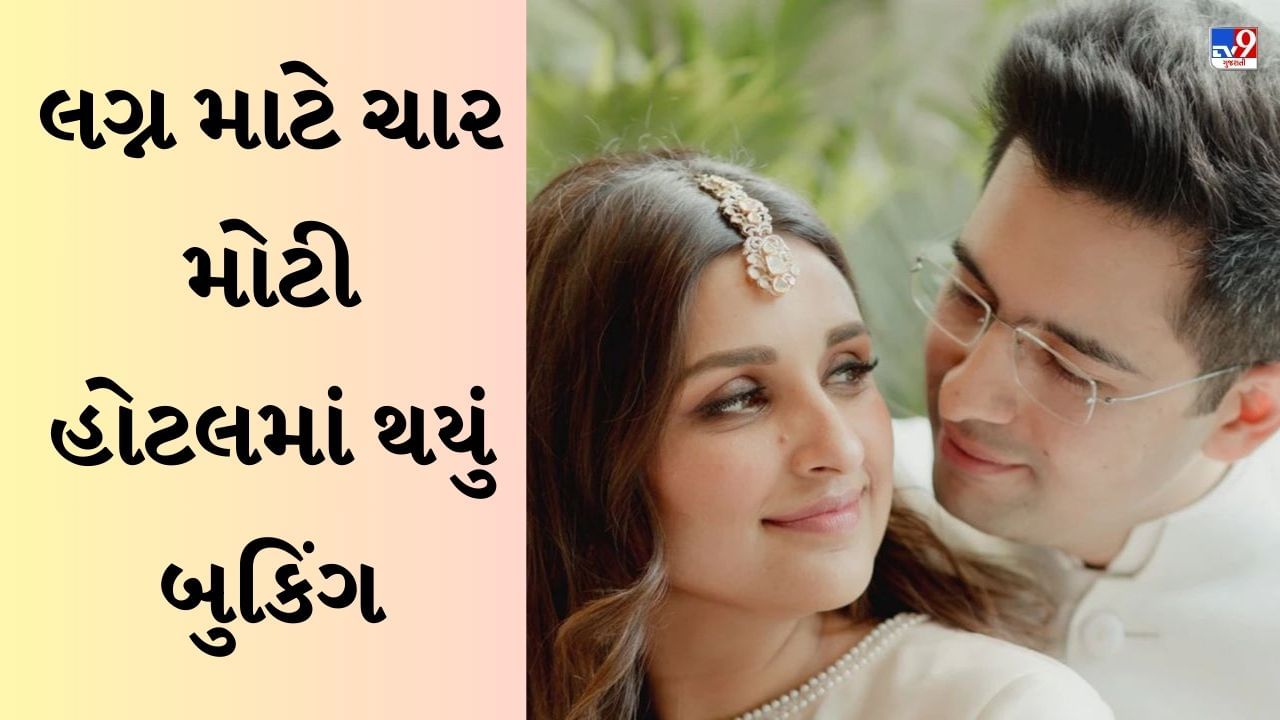 Exclusive : સ્થળથી લઈને ભોજન સુધી, પરિણીતી ચોપરા અને રાઘવ ચઢ્ઢાના લગ્નની દરેક વિગતો જાણો