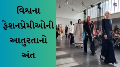 Paris Fashion Week 2023 : વિશ્વના ફેશનપ્રેમીઓની આતુરતાનો અંત, પહેલા જ દિવસે સુંદરીઓએ કરી કમાલ-watch video
