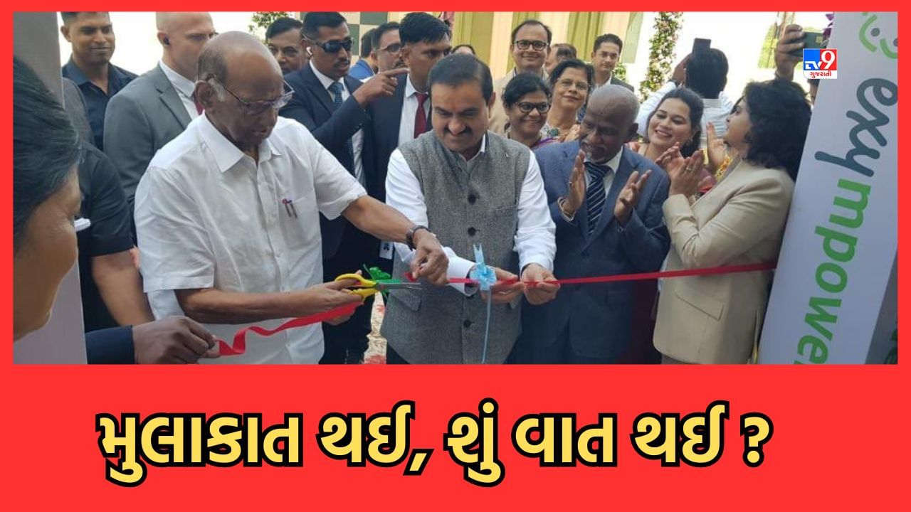 NCP સુપ્રીમો શરદ પવારે અમદાવાદમાં ગૌતમ અદાણી સાથે કરી મુલાકાત, એક કલાક સુધી બંને વચ્ચે ચાલી બેઠક, 6 મહિનામાં આ ત્રીજી મુલાકાત