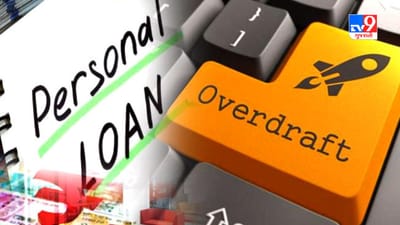 Personal Loan vs Overdraft : પર્સનલ લોન અને ઓવરડ્રાફ્ટ સુવિધા પૈકી કયો વિકલ્પ શ્રેષ્ઠ છે? નક્કી કરો અહેવાલના માધ્યમથી