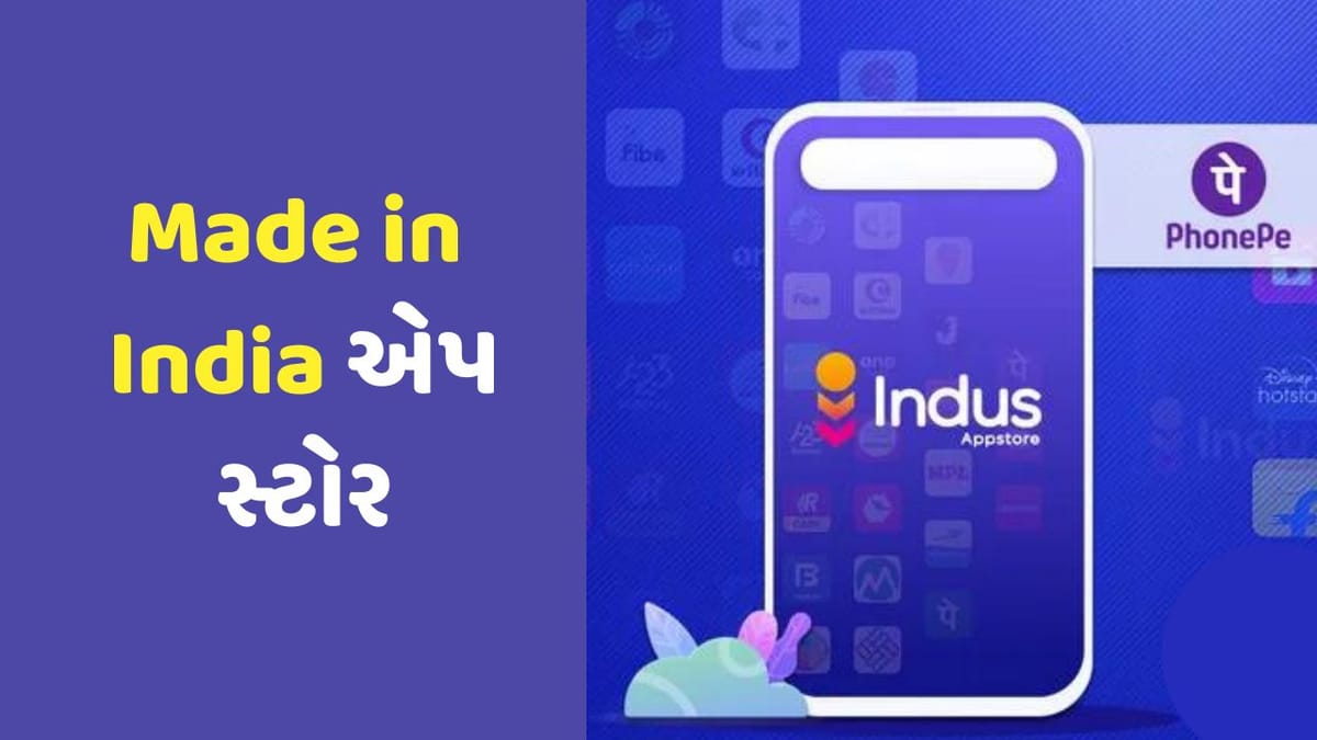 Google અને Appleને ટક્કર આપવા આવી ગયું છે Made in India એપ સ્ટોર, PhonePeએ કર્યુ લોન્ચ, જાણો ખાસિયત Google અને Appleને ટક્કર આપવા આવી ગયું છે Made in India એપ સ્ટોર, PhonePeએ કર્યુ લોન્ચ, જાણો ખાસિયત