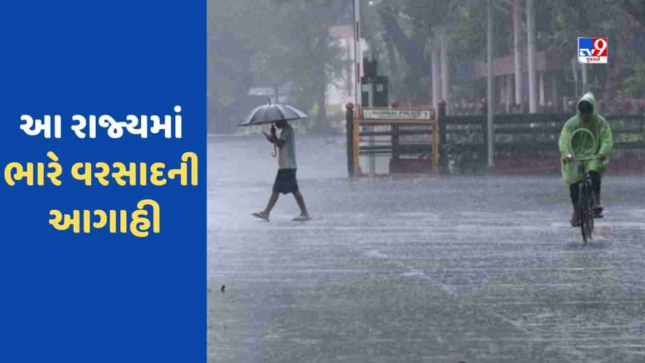 Rain Alert : ભારે વરસાદ સાથે મહારાષ્ટ્ર- MPમાં રેડ અલર્ટ, અન્ય 6 રાજ્યમાં વરસાદની આગાહી, જાણો આજે કેવું રહેશે હવામાન